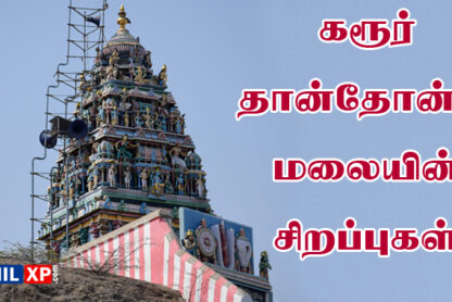 karur thanthoni temple