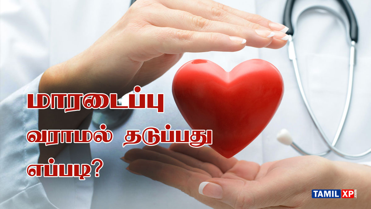prevent heart attack Tamil