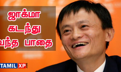 jack ma story in tamil