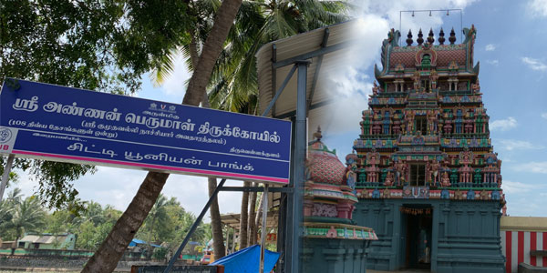 Sri Annan Perumal Temple Thiruvellakkulam