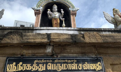 Ulagalanda Perumal Temple, Thiruneeragam