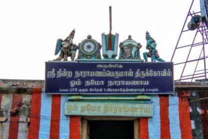 nindra narayana perumal temple