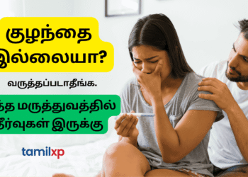 குழந்தை இல்லையா? வருத்தப்படாதீங்க. சித்த மருத்துவத்தில் தீர்வுகள் இருக்கு